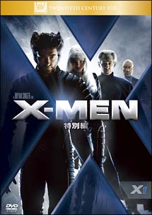 X－MEN　特別編