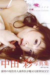 off－white 中田彩写真集/西田幸樹 本・漫画やDVD・CD・ゲーム、アニメ