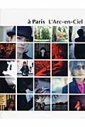 ａ　Ｐａｒｉｓ　Ｌ’Ａｒｃ～ｅｎ～Ｃｉｅｌ写真集　カジュアル・バージョン