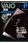 ＶＡＩＯ　ｔｙｐｅＰ　究極カスタマイズ読本