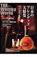 THE　Whisky　World　日本のブレンデッドウィスキー大特集(22)