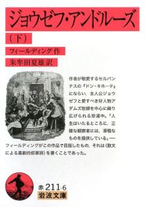 ジョウゼフ・アンドルーズ