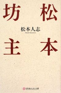 松本人志　カレンダー Amazon.co.jp: 松本人志のちょっとした言葉カレンダー2008