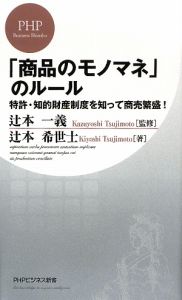 「商品のモノマネ」のルール