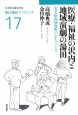 医療・福祉の沢内と地域演劇の湯田