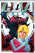 機動戦士ガンダム C.D.A. 若き彗星の肖像（13）