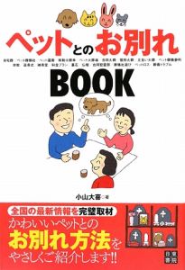 ペットとのお別れＢＯＯＫ