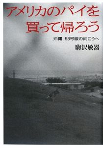 アメリカのパイを買って帰ろう