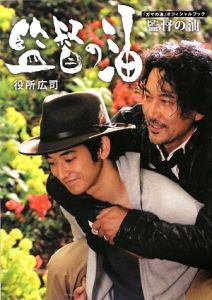 宮本武蔵<完全版> DVD-BOX 6枚組（2）/役所広司 - 販売書籍｜TSUTAYA