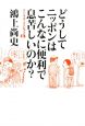 どうしてニッポンはこんなに便利で息苦しいのか？　ドンキホーテのピアス13