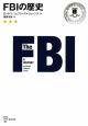 FBIの歴史