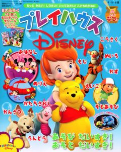 プレイハウスＤｉｓｎｅｙ　もうすぐなつ号