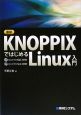 最新・KNOPPIXではじめるLinux入門　CD－ROM・DVD－ROM付