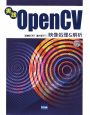 実践　OpenCV