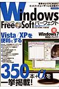 Ｗｉｎｄｏｗｓ　Ｆｒｅｅ　Ｓｏｆｔ　パーフェクト