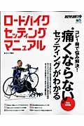 ロードバイクセッティングマニュアル＜完全保存版＞