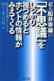 超人船井幸雄の「不思議」をしっかり視つめるとホントの情報がみえてくる