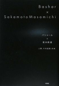 その名は バシャール さとうみつろうの本 情報誌 Tsutaya ツタヤ