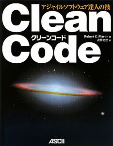 Ｃｌｅａｎ　Ｃｏｄｅ