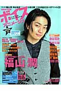 ボイスアニメージュ　福山潤・神谷浩史・小野大輔　２００９ＳＵＭＭＥＲ