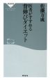 医者がすすめる背伸びダイエット