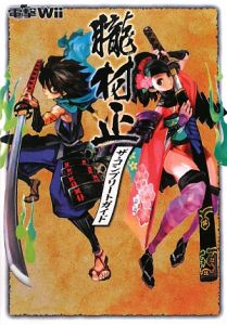 朧村正 ザ コンプリートガイド デンゲキニンテンドーｄｓ編集部 本 漫画やdvd Cd ゲーム アニメをtポイントで通販 Tsutaya オンラインショッピング