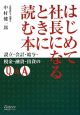 はじめて社長になるときに読む本