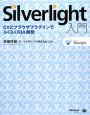 Silverlight入門