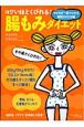 コワいほどくびれる！腸もみダイエット