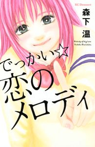 ハンドメイドの王子さま 小糸さよの少女漫画 Bl Tsutaya ツタヤ