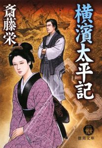二階堂警視の暗黒星(ブラックホール)/斎藤栄 - 販売書籍｜TSUTAYA
