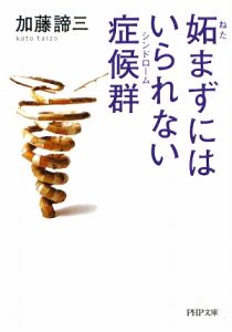 妬まずにはいられない症候群-シンドローム-