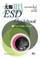 大腸　ESD　Guidebook