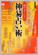 神易占い術　10円玉うらない　実践講座10