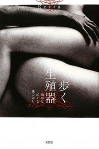 Reyra おすすめの新刊小説や漫画などの著書 写真集やカレンダー Tsutaya ツタヤ