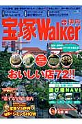 宝塚＋伊丹Ｗａｌｋｅｒ＜超保存版＞