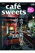 ｃａｆｅ　ｓｗｅｅｔｓ