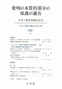 発明の本質的部分の保護の適否