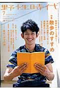 野性時代　２００９．７　特集：散歩のすすめ