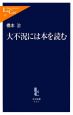 大不況には本を読む