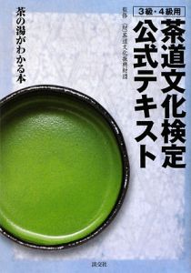 茶道文化検定要点メモ（1〜2級用） 茶道文化検定要点メモ（1〜2級用） 茶道文化検定要点メモ（1〜2級用