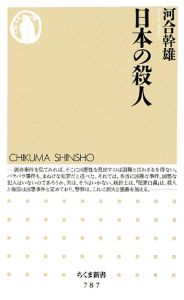 日本の殺人