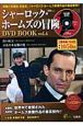 シャーロック・ホームズの冒険　DVD　BOOK(4)