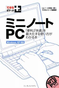 ミニノートＰＣ　ＷｉｎｄｏｗｓＸＰ対応