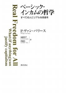 ベーシック・インカムの哲学