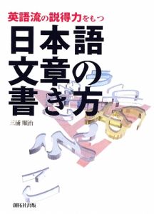 日本語文章の書き方