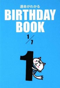 ＢＩＲＴＨＤＡＹ　ＢＯＯＫ　１月７日