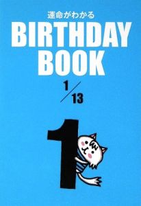 ＢＩＲＴＨＤＡＹ　ＢＯＯＫ　１月１３日