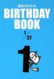 BIRTHDAY　BOOK　1月27日