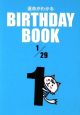 BIRTHDAY　BOOK　1月29日